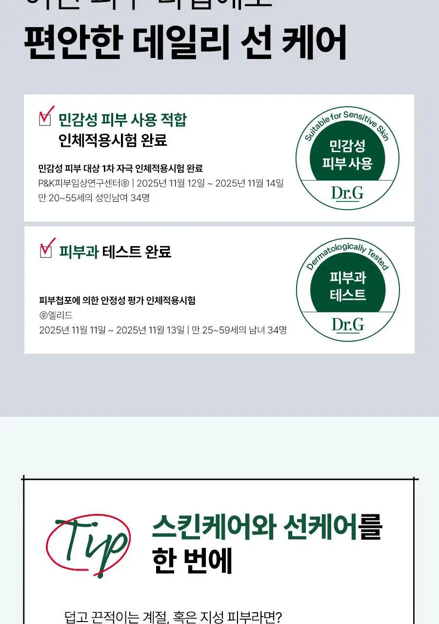 [구매인증이벤트/수분촉촉선] 닥터지 스킨부스트 PDRN 선세럼 50ml 기획 (+10ml) 상세페이지 41